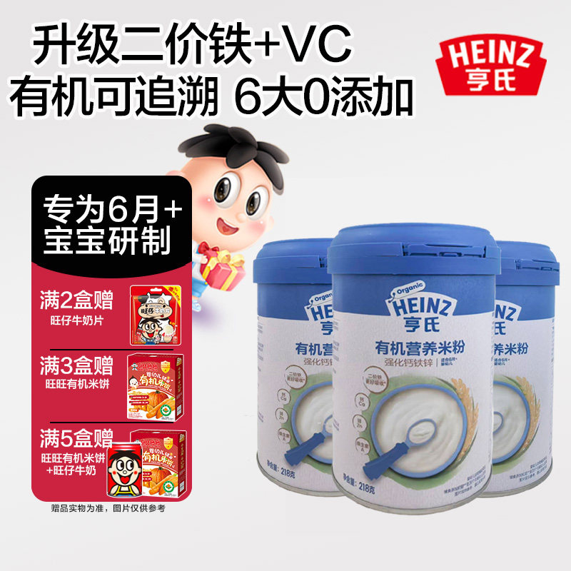 亨氏（Heinz）辅食米粉宝宝营养米粉米糊 (辅食初期-36个月适用)