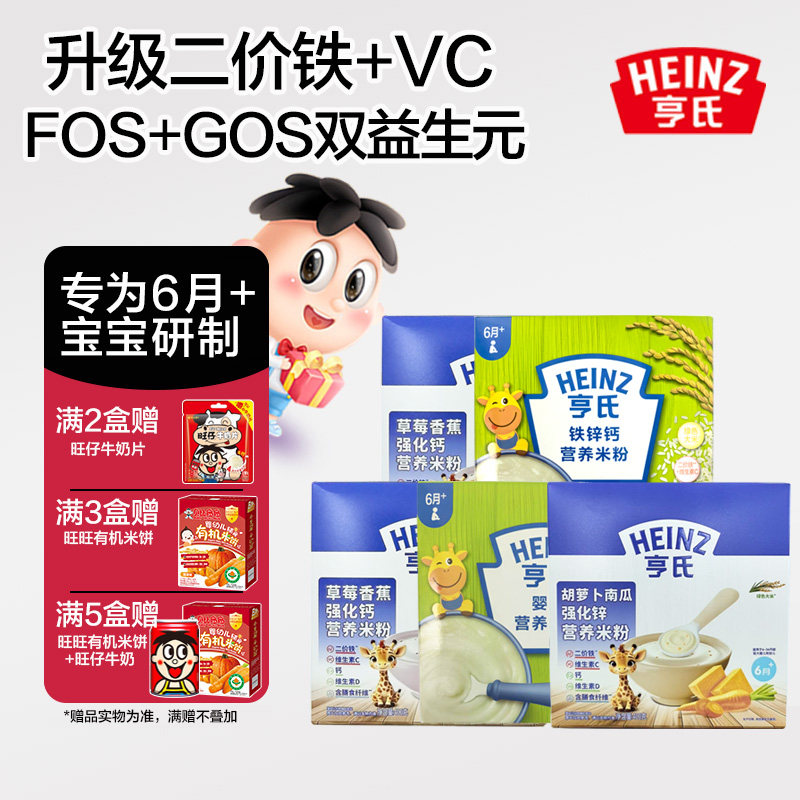 亨氏婴儿辅食米粉铁锌钙原味营养400g克辅食米糊1段2段宝宝米粉