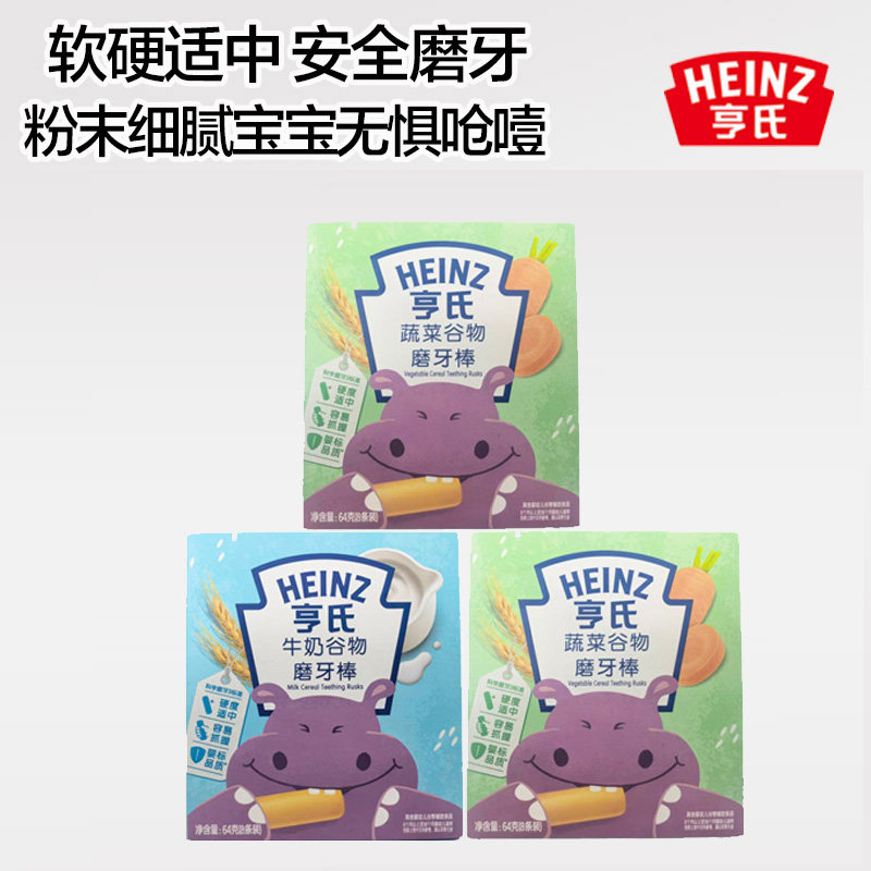 亨氏婴儿牛奶蔬菜谷物磨牙棒64g 宝宝零辅食饼干独立包装