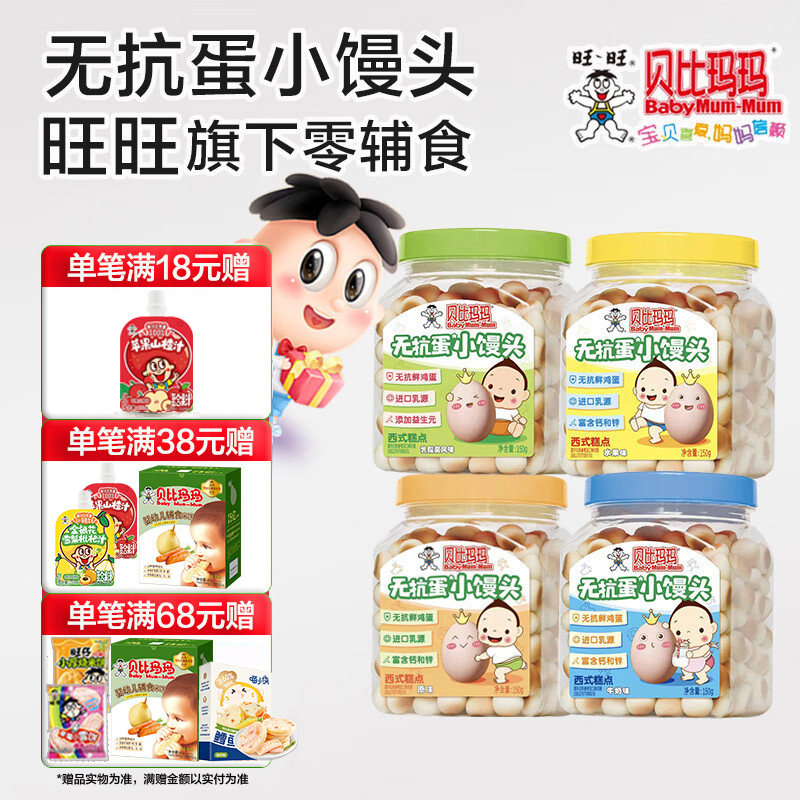 旺旺 贝比玛玛小馒头150g*1罐 无抗鲜蛋磨牙奶豆儿童休闲零食