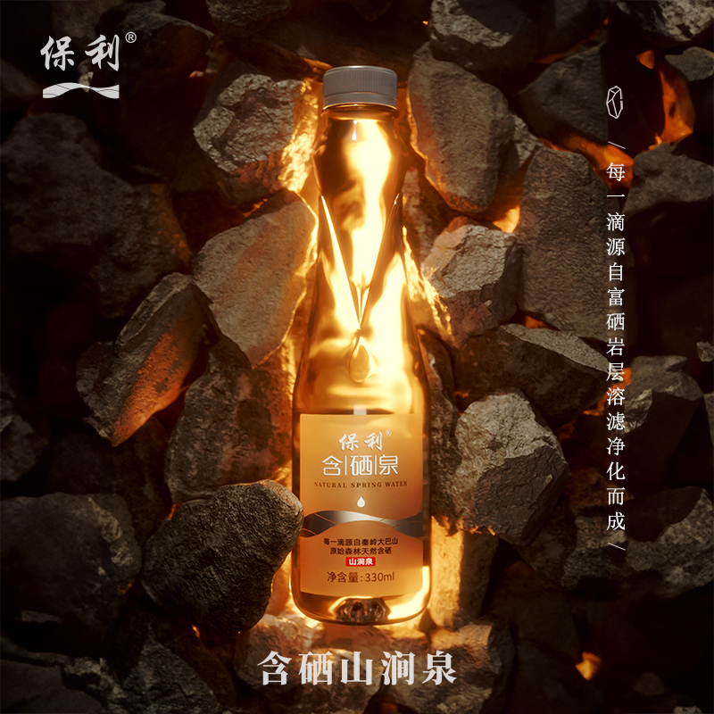 保利矿涌泉水含硒330ml银标弱碱饮用水小瓶天然山泉水陕西含硒泉
