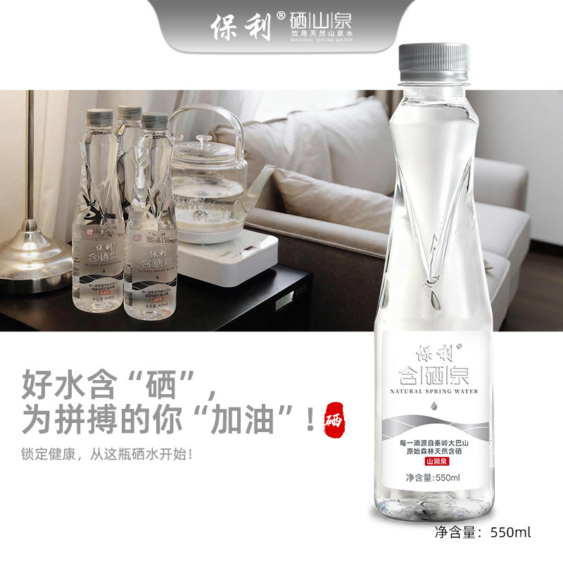 保利矿涌泉水含硒550ml银标弱碱饮用水小瓶天然山泉水陕西含硒泉
