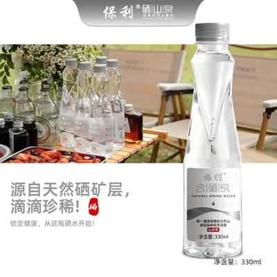 保利矿涌泉水含硒330ml银标弱碱饮用水小瓶天然山泉水陕西含硒泉