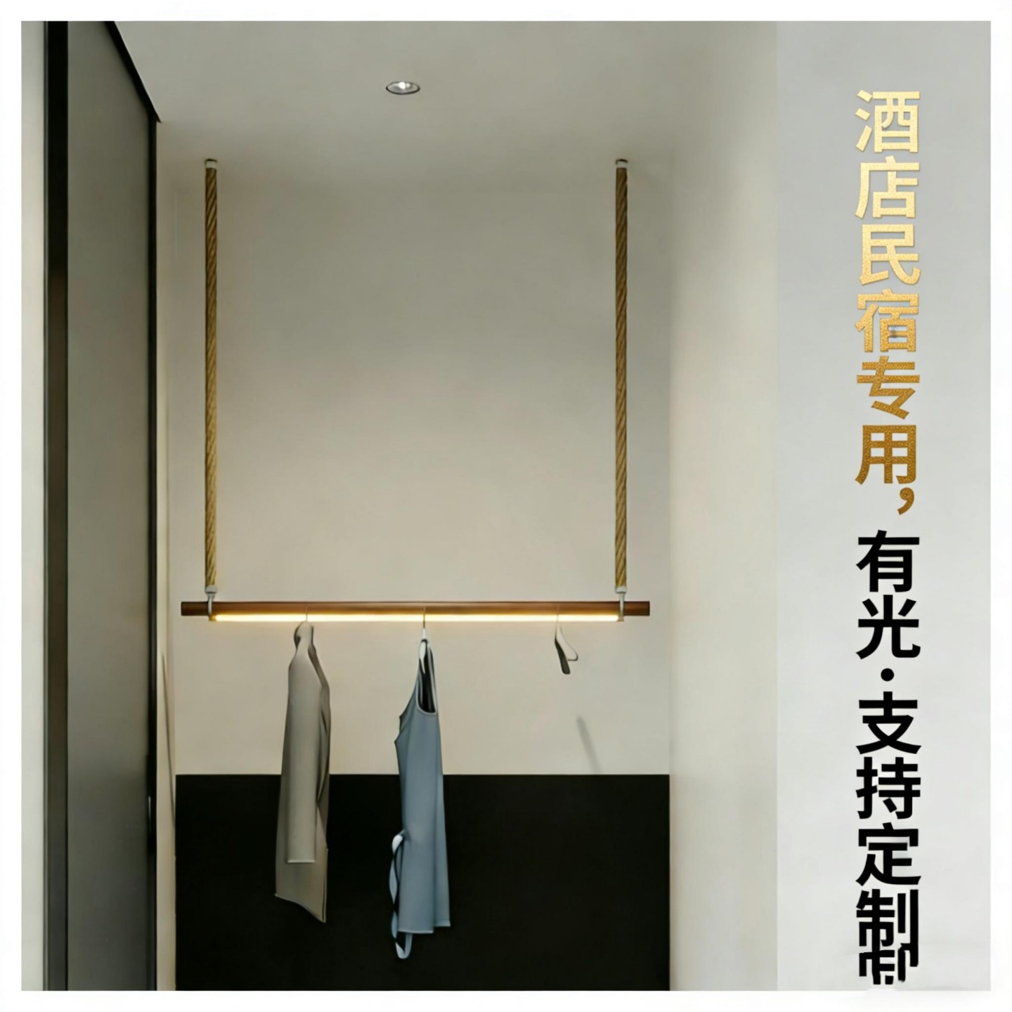 定制发光木纹色不锈钢衣杆晒衣架