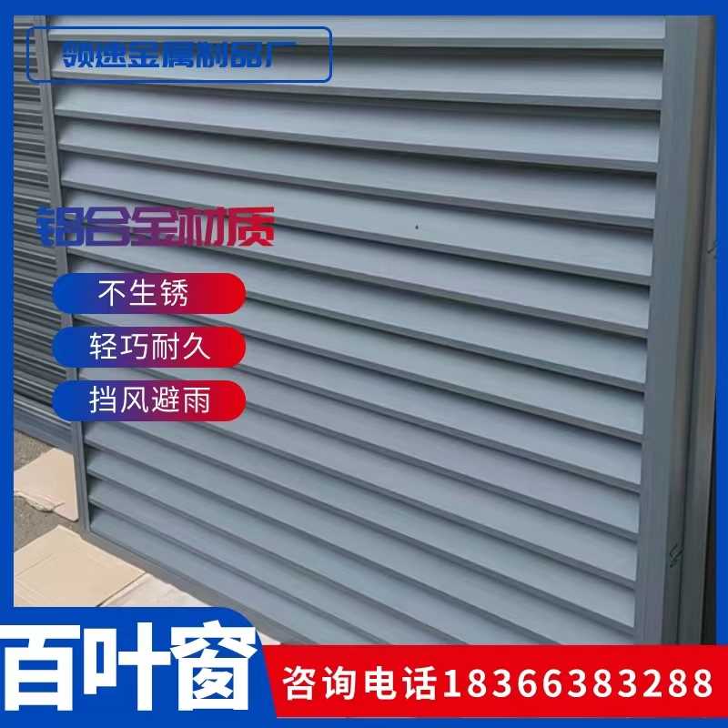 百叶窗铝合金挡风板暖气空调外机罩出通风口外墙格栅室外防雨水片