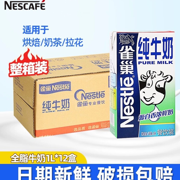 雀巢牛奶日期新鲜纯牛奶咖啡奶泡