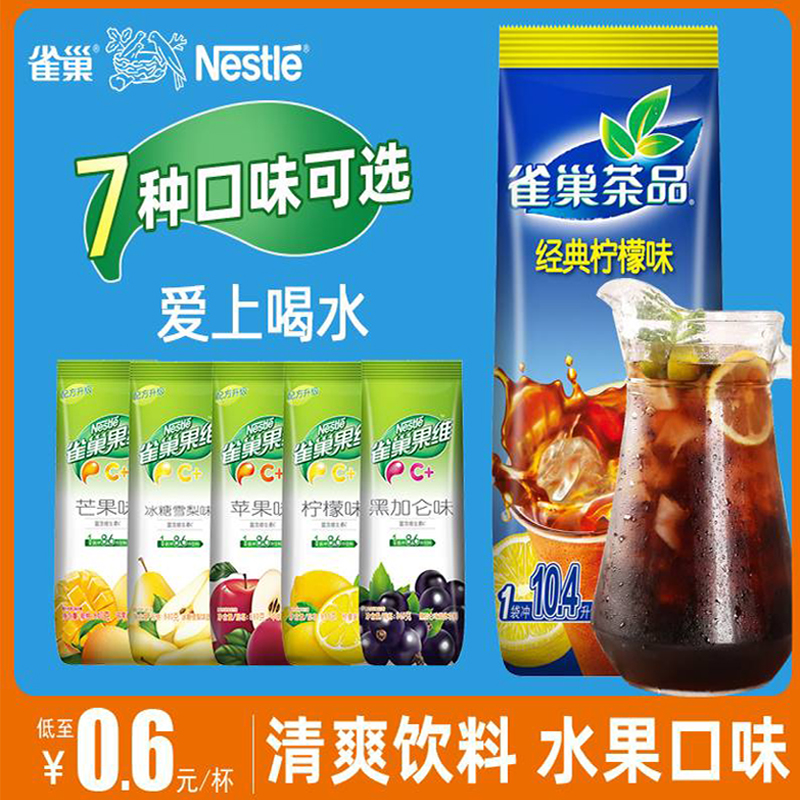 雀巢经典柠檬红茶冲泡饮料浓缩冰爽茶果汁速溶粉饮料袋装果汁粉