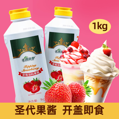 奶茶甜品瓶装果酱丰源友客1KG