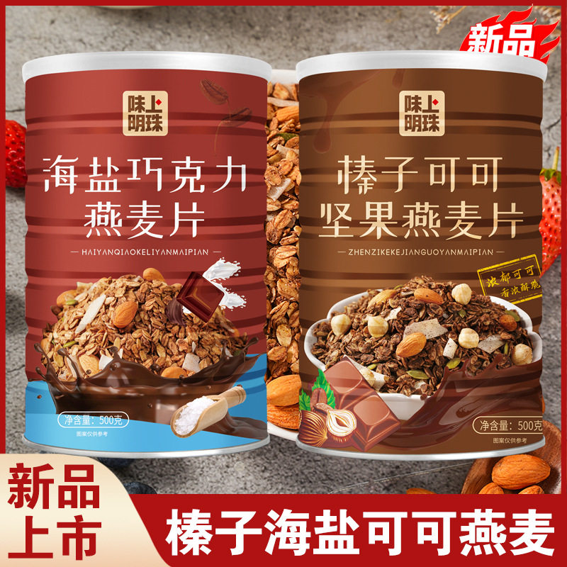 海盐榛子可可坚果燕麦片巧克力烘焙燕麦片营养早餐代餐即食麦片,咖啡/麦片/冲饮,多谷物麦片,淘宝优惠券,粉丝福利购,淘宝优惠卷