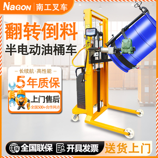 半电动油桶倒料堆高车液压升高翻转带秤搬运铁桶圆桶塑料桶装卸车
