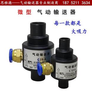 动输送器空m输r放大r器气力发送器真空气生器接口6到19i.