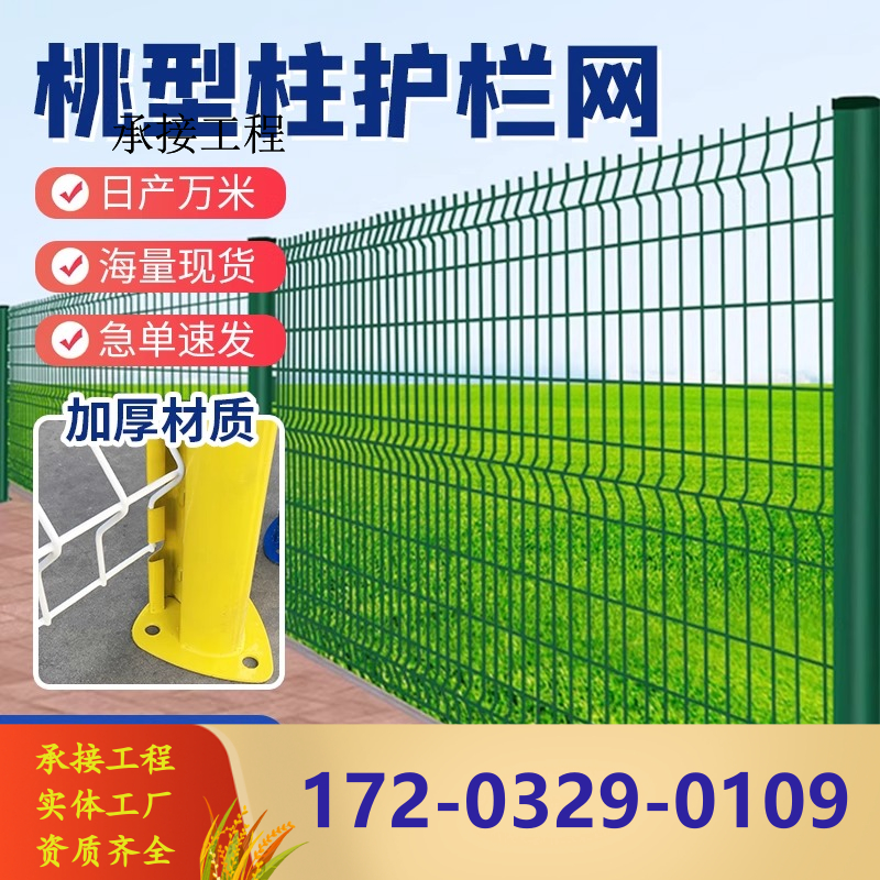 高速公路护栏网桃型柱护栏篱笆栅