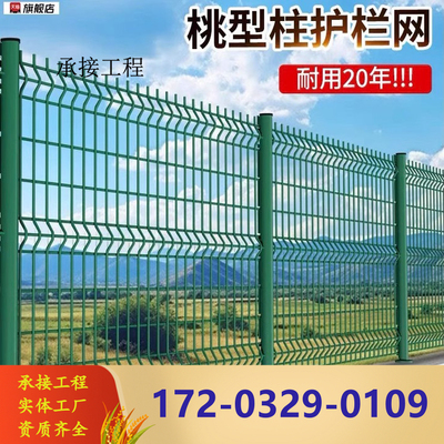 桃型柱护栏网家用工程铁丝网