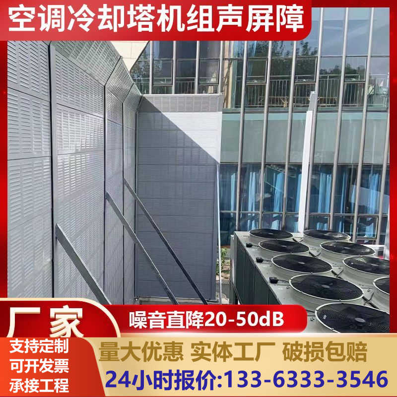 声屏障冷却塔中央空调风冷热泵机组隔音屏办公楼屋面设备隔音罩
