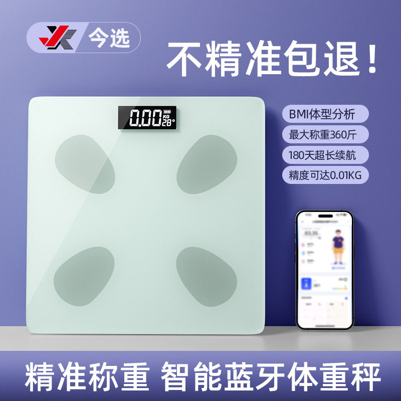 体重秤智能体脂秤家用蓝牙电子秤高精准人体脂肪率米家APP充电款