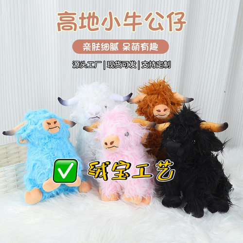 跨境热销Highland Cow苏格兰高地牛娃娃毛绒玩具现货批发热卖礼物