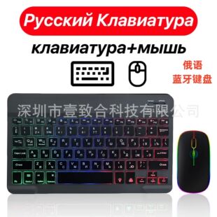 俄语背光蓝牙键盘适用iPad手机平板七彩发光键盘鼠标西语阿拉伯语