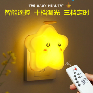 五角星遥控小夜灯卡通卧室床头灯婴儿喂奶台灯插电式护眼睡眠小灯