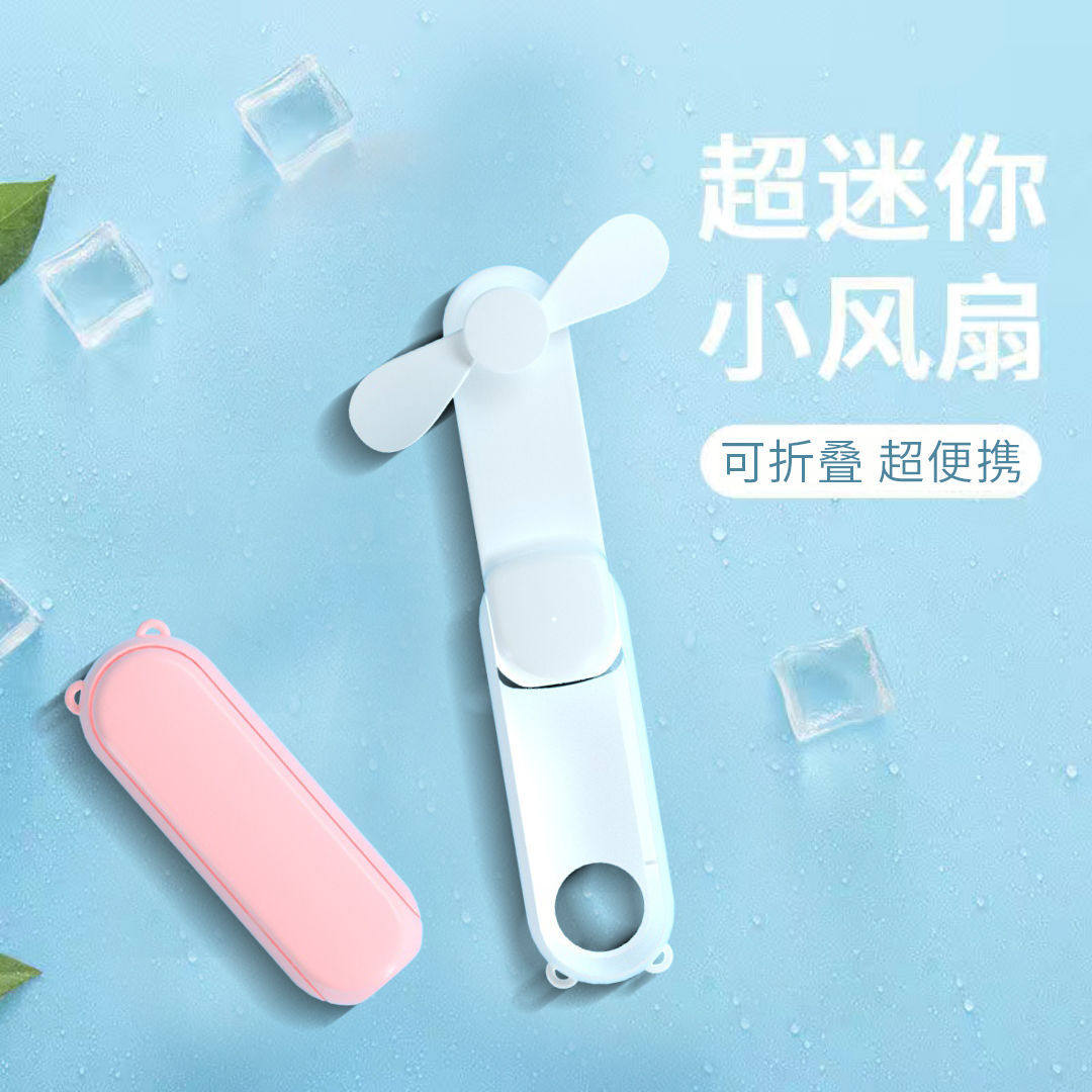 2022新款手持折叠小风扇usb迷你便携式随身口袋挂脖风扇创意礼品