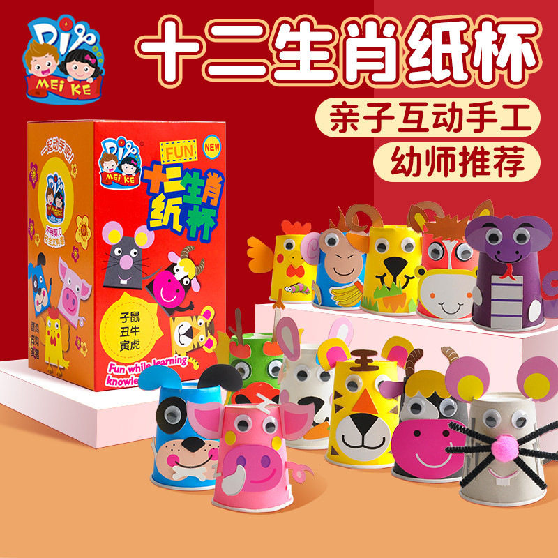 十二生肖纸杯贴画儿童玩具益智手工diy自制创意材料包幼儿园礼物