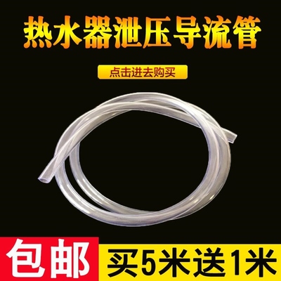 热水器导流管夹卡泄压阀导流管安全阀导流管排水管配件导管。
