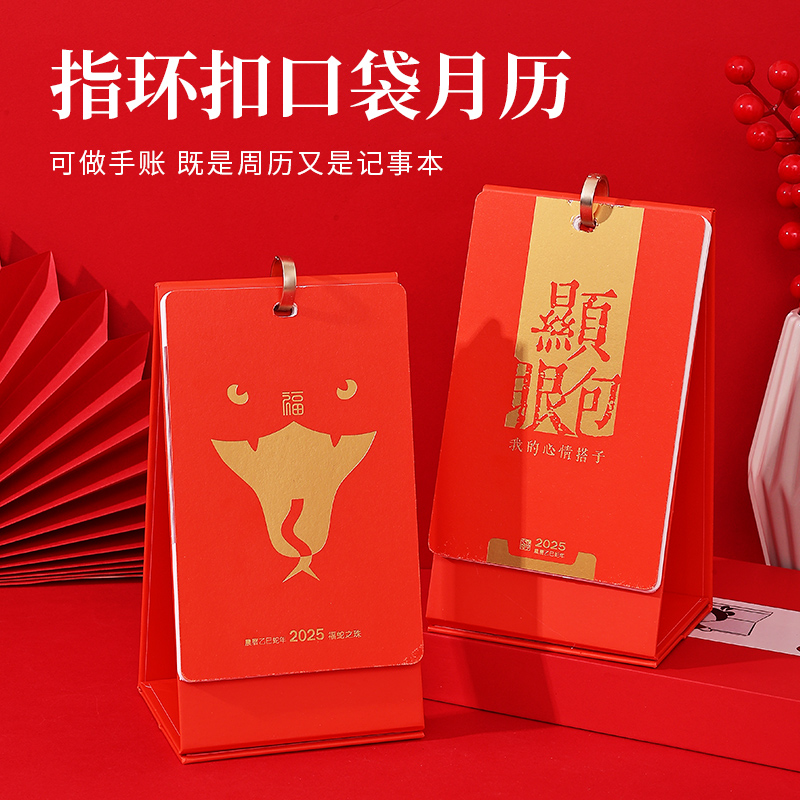 新年个性潮流台历定制