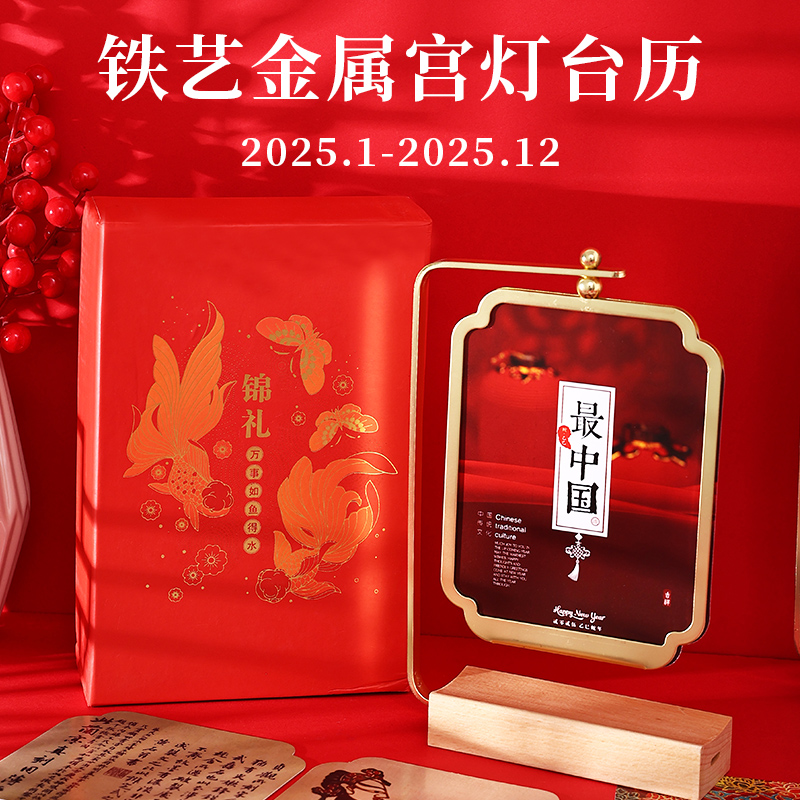高档国风金属宫灯台历礼品定制