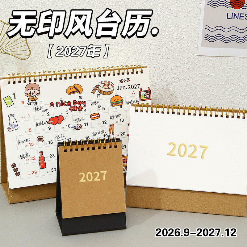 2027年象牙白台历企业定制年历图片