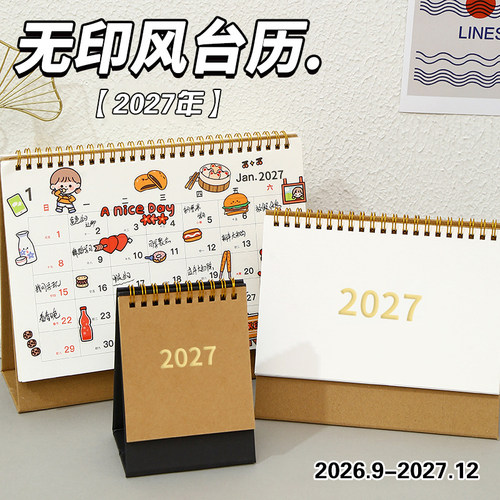 2027年象牙白台历企业定制年历