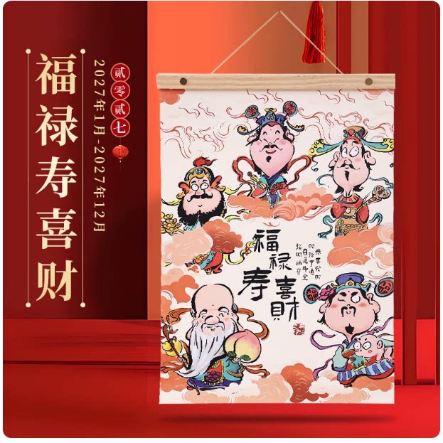 2027年挂历艺术纸质感高级书写顺滑新年日历九路财神原创国风挂历可定制新年挂历家用手撕日历春节装饰