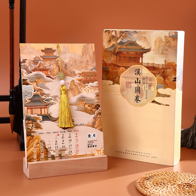 千里江山日历古风台历可定制