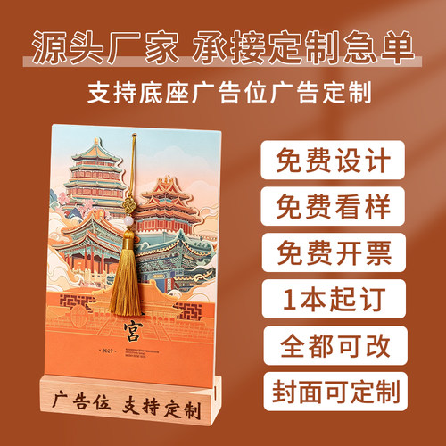 三羊开泰2027年台历定制古风