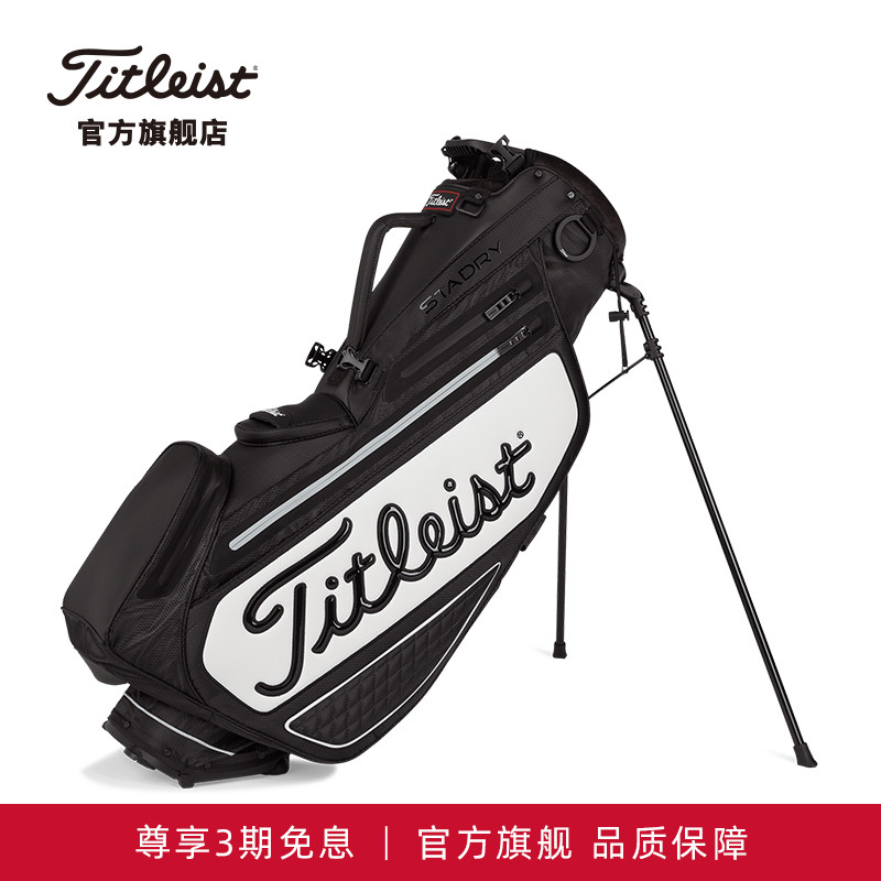 Titleist高尔夫支架包防泼水