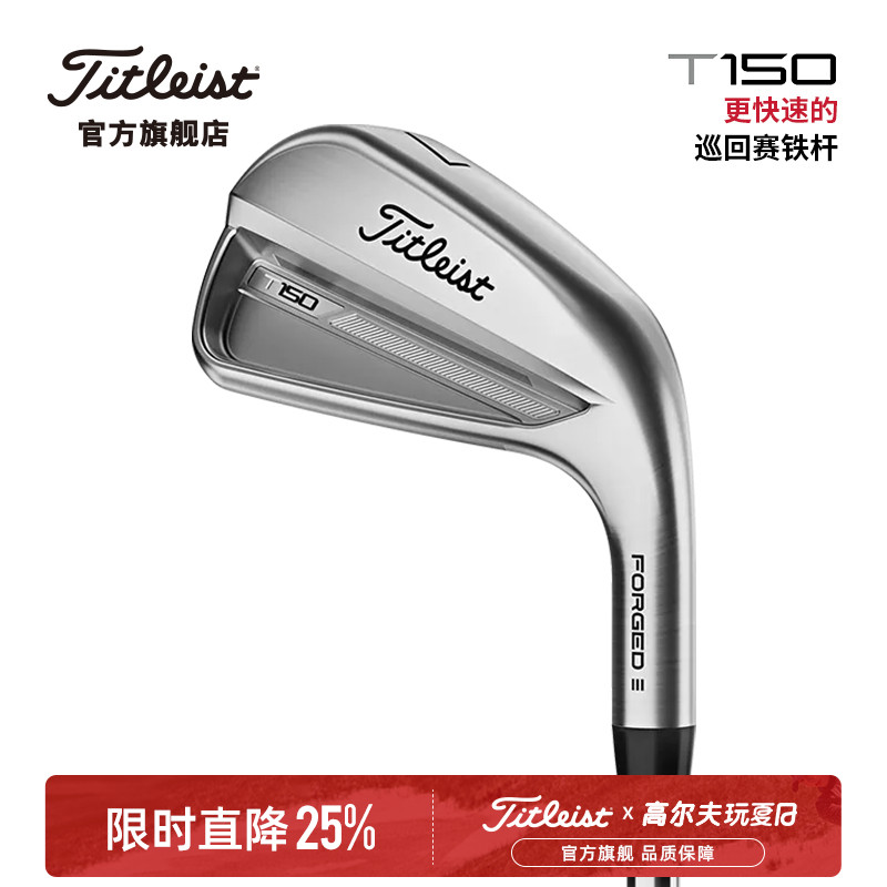 Titleist高尔夫球杆巡回赛铁杆