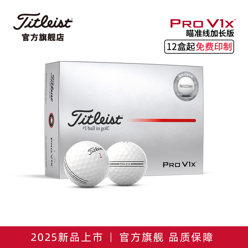 泰特利斯全新ProV1瞄准线加长版