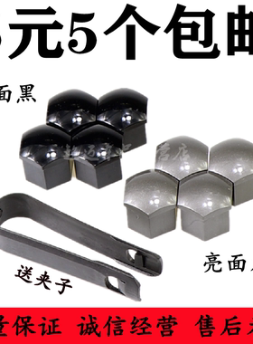 适用于荣威RX3 EI6 i5 名爵ZS新MG6 轮胎螺丝帽 轮毂螺丝塑料盖