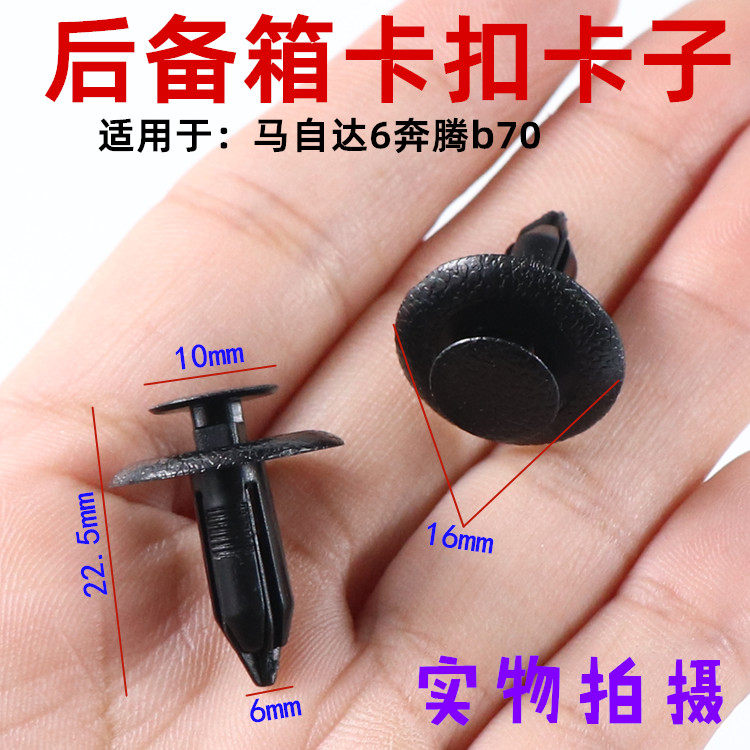 适配马自达3 5 6 323 626 929普力马CX-7 CX-9后备箱饰板顶棚卡扣