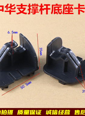 中华H330H320骏捷FRVFSVCROSS汽车前机盖支杆卡子支撑杆固定卡扣