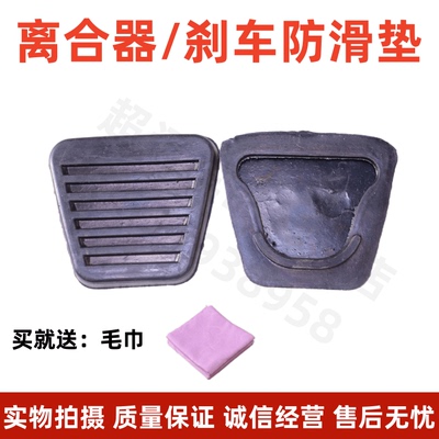 离合器脚踏板垫刹车橡胶皮套