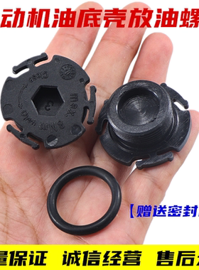 宝马1系3系5系F20F30F35F18F10 N20发动机放油螺丝油底壳放油螺丝