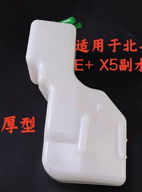 北斗星E+X5储水壶溢水桶储液灌