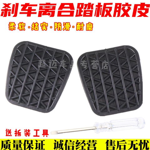适配雪佛兰科鲁兹别克英朗新君威迈锐宝离合刹车脚踏板胶套防滑套