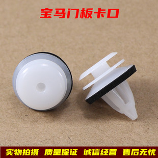 宝马3系5系7系门板卡扣门饰板卡子迷你MINI外饰板内饰板固定胶扣