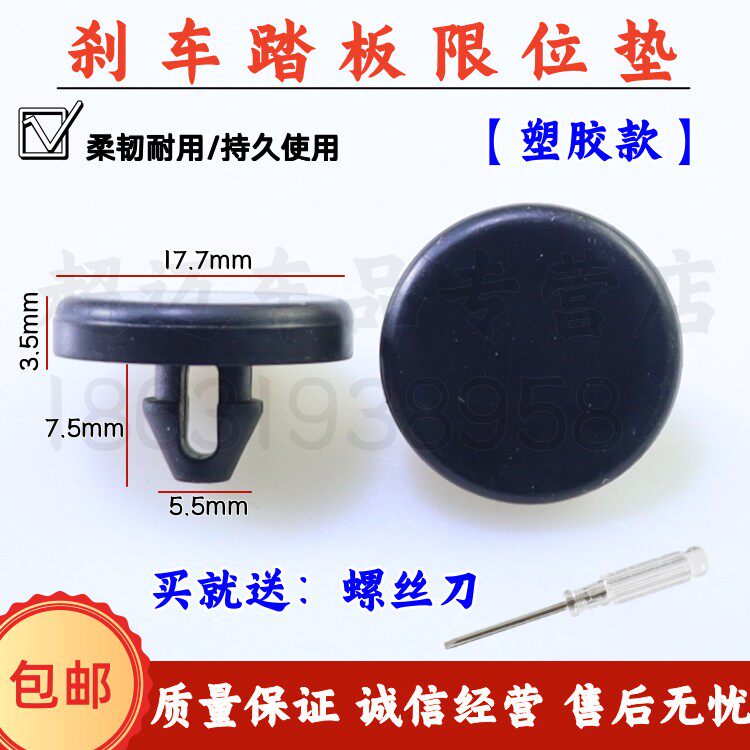 适用于比亚迪F3/G3/F3R速锐制动灯踏板限位垫片刹车灯感应垫开关