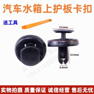 适用于雷克萨斯ES240ES350IS300RX270水箱上护板卡子舱前盖板卡扣