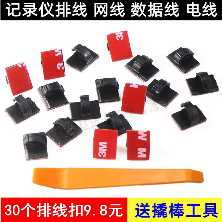 汽车行车记录仪线夹布线扣电子狗排线扣线卡子数据线固定夹卡扣