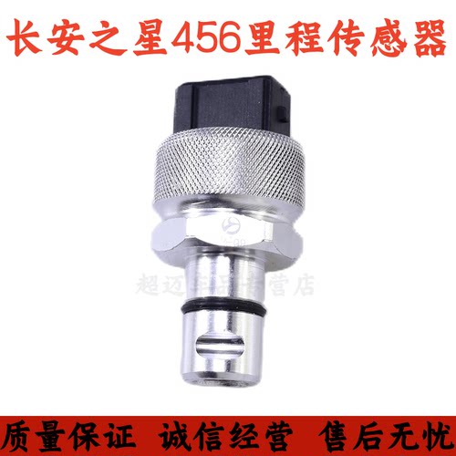 东风小康五菱里程表速度传感器
