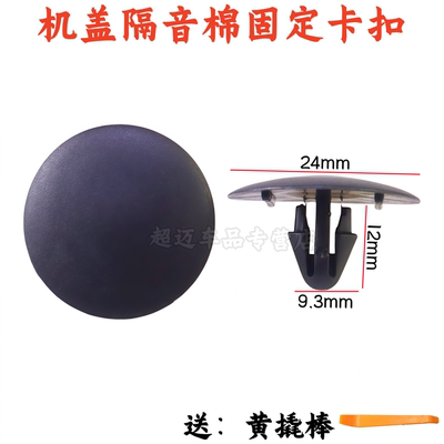 哈弗C30C50H5H6H2机盖隔热棉卡子
