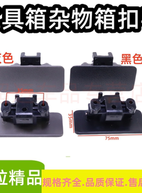 适配北汽新能源EC180EC200 220工具箱拉手杂物箱扣手副驾驶手套箱