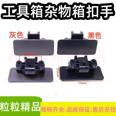 拉手杂物箱扣手副驾驶手套箱